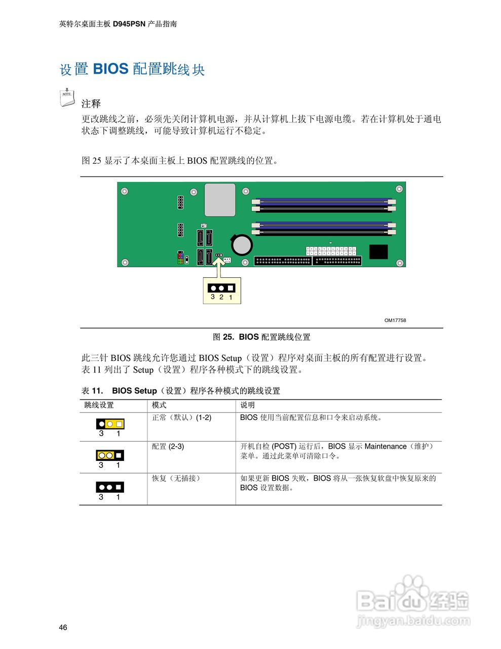 Intel D945PSN主板说明书:[5]