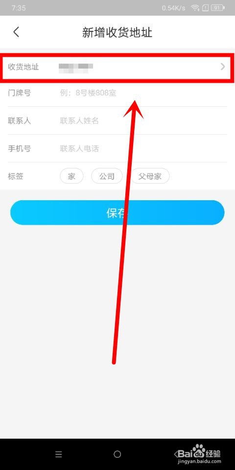 盒马中怎么新增收货地址