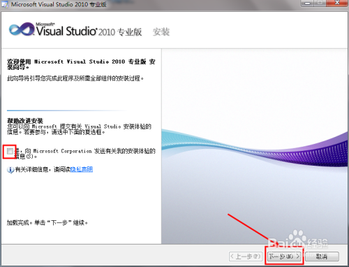 在win7系统中安装visual Studio 2010图解教程