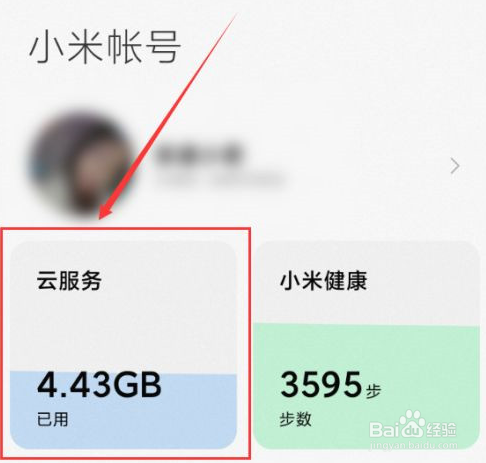 小米云备份在哪里删除备份