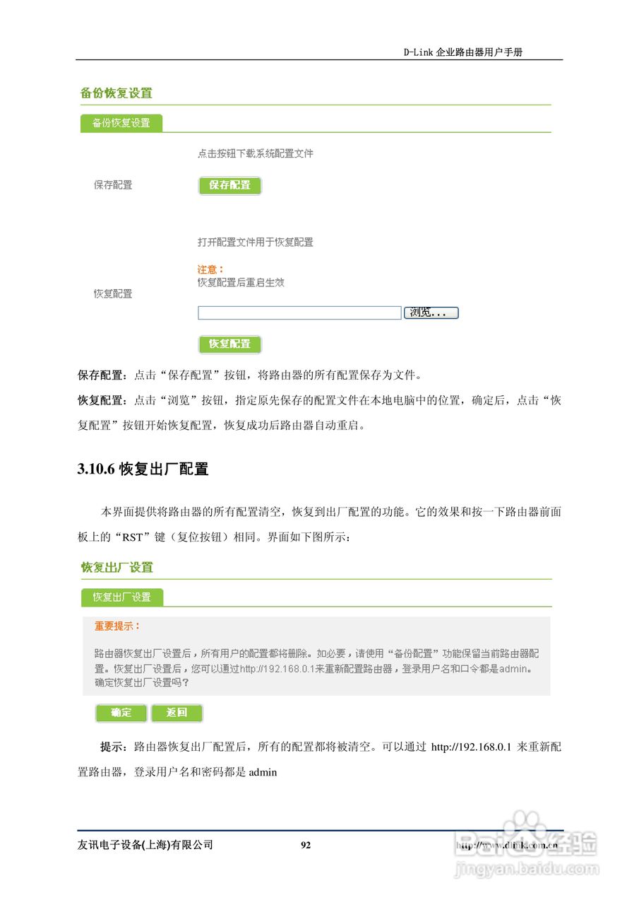 D-Link DI-7200企业路由器用户手册:[10]