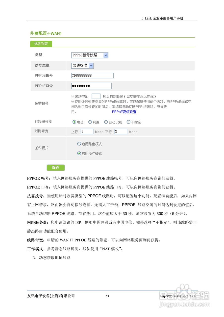 D-Link DI-7200企业路由器用户手册:[4]