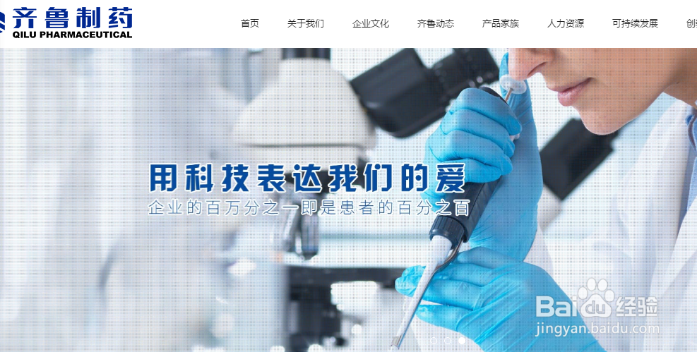 如何查找了解齐鲁制药的明星产品？