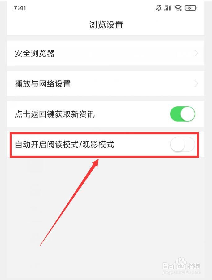 在哪关闭悟空浏览器阅读模式/观影模式
