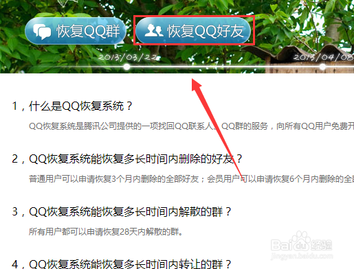 QQ好友被删除怎么找回