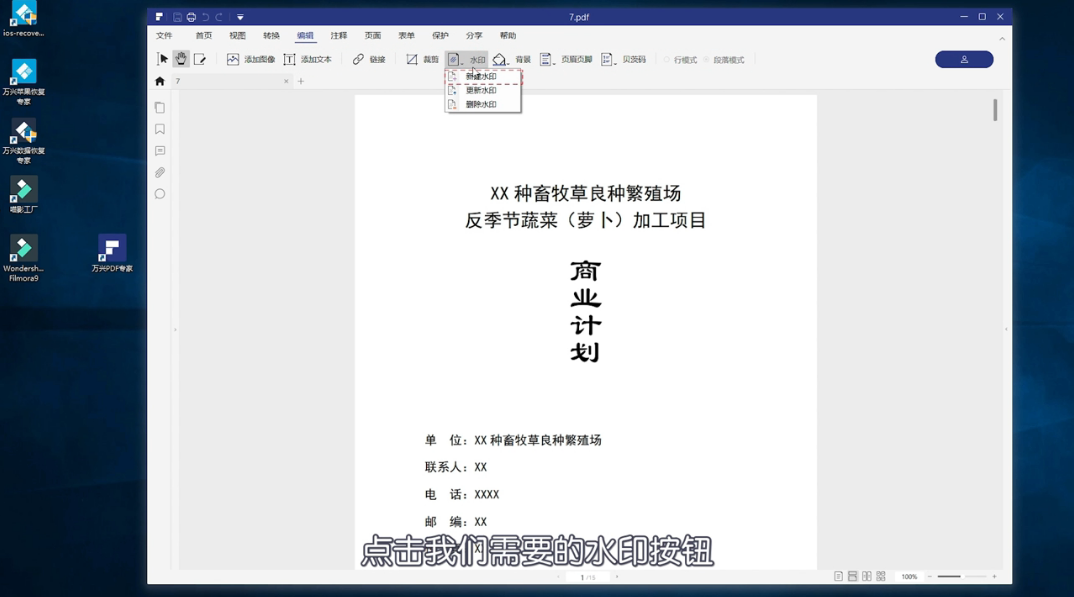 PDF如何添加水印？