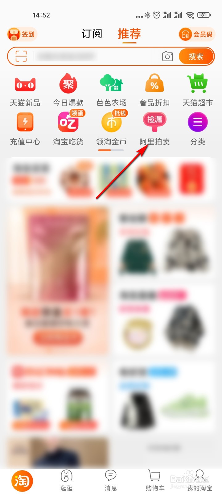 手机淘宝怎么参加奢侈品3折拍卖