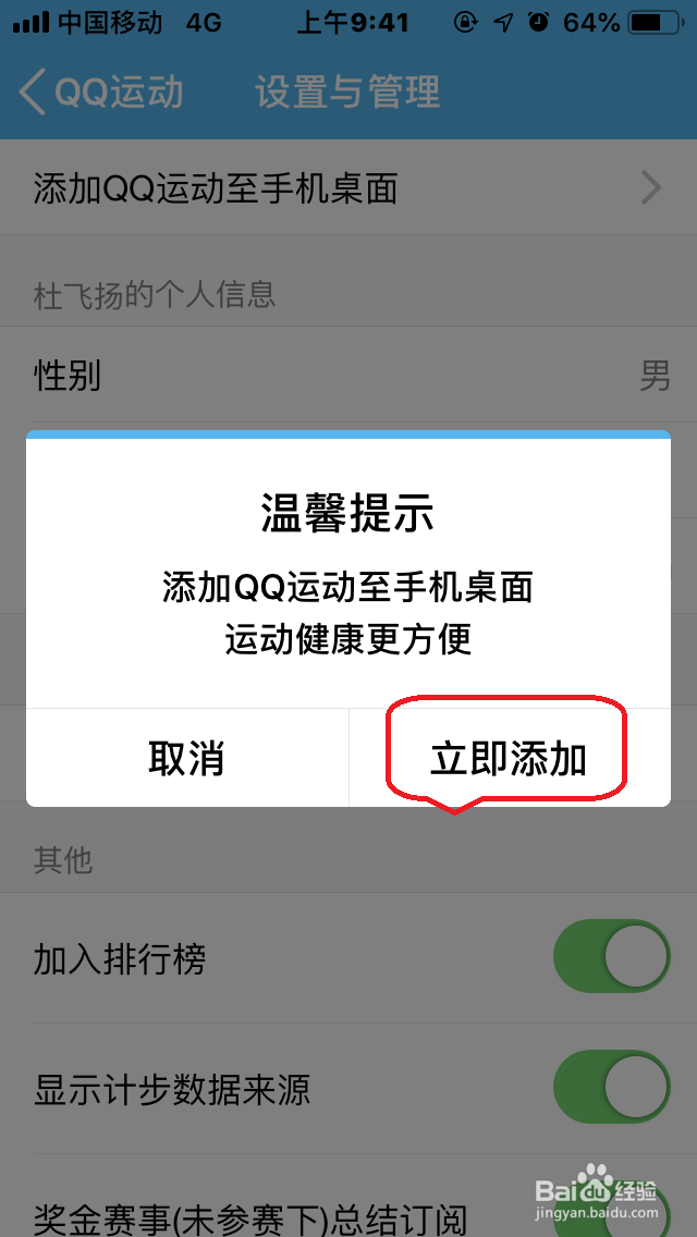 苹果手机如何将“QQ运动”放在手机桌面