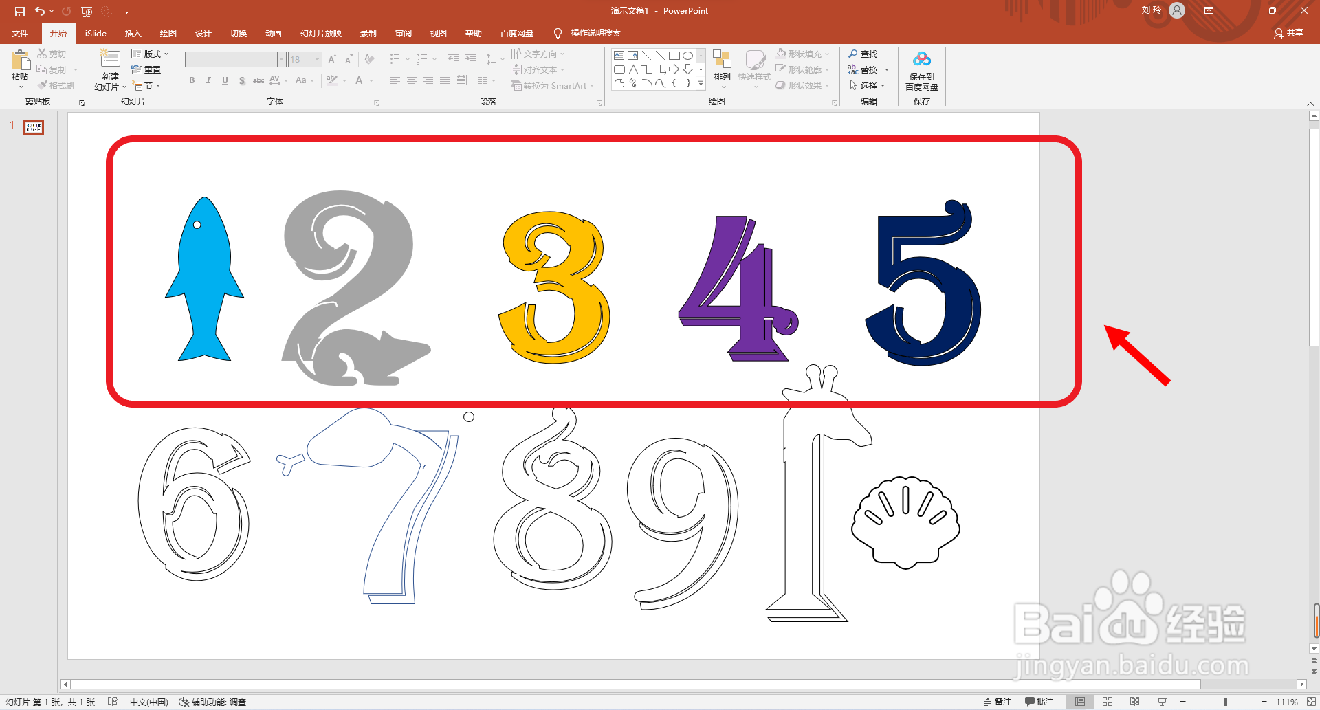 1—10美术字怎么画