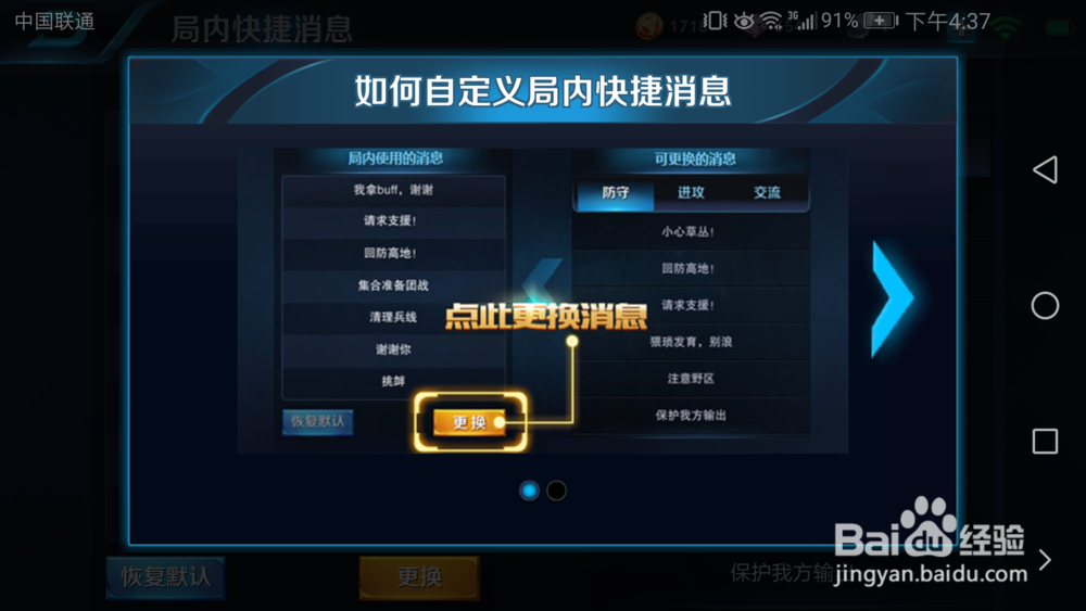 王者荣耀局内快捷消息怎么设置？