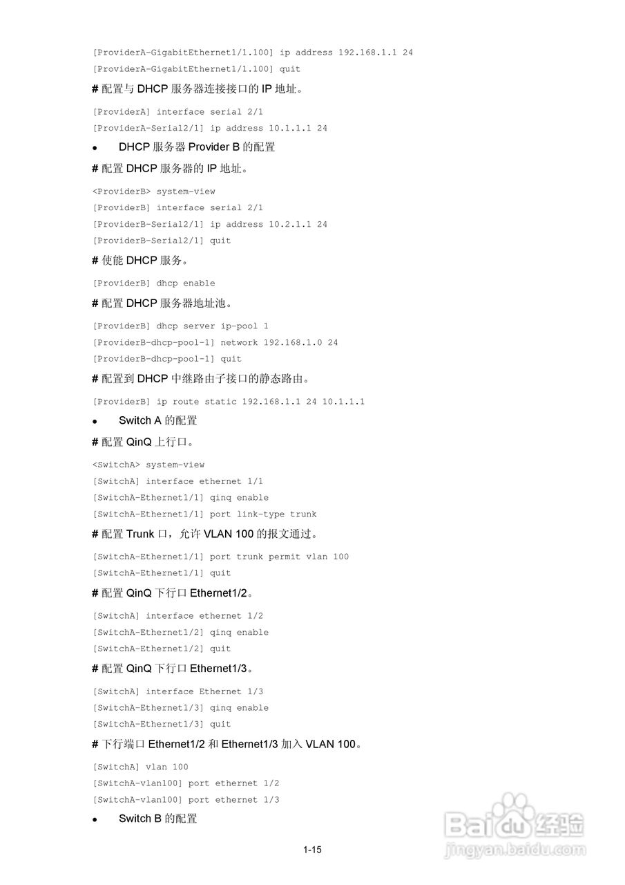 H3C SR6600路由器用户手册:[25]