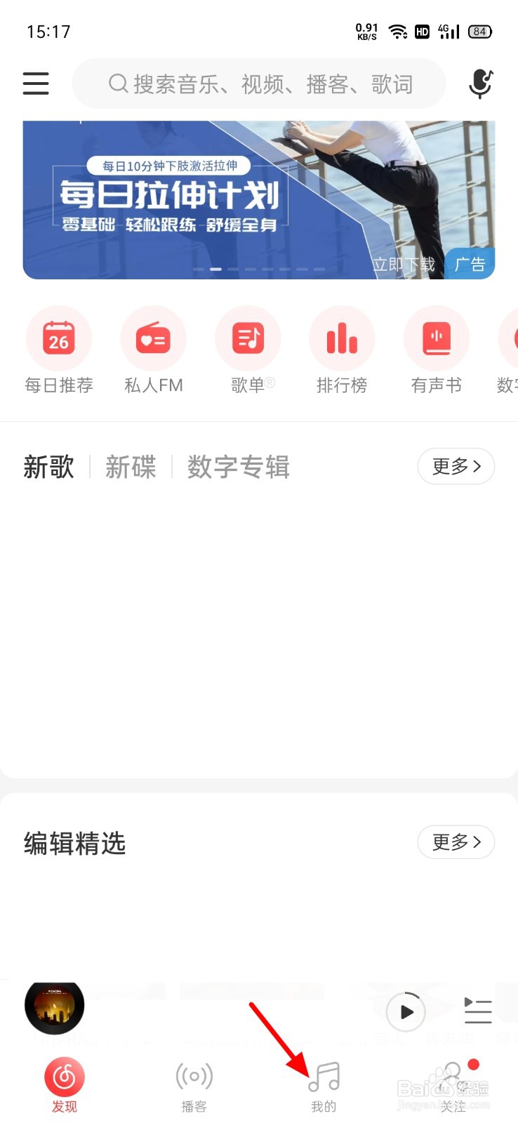 网易云音乐怎么取关好友