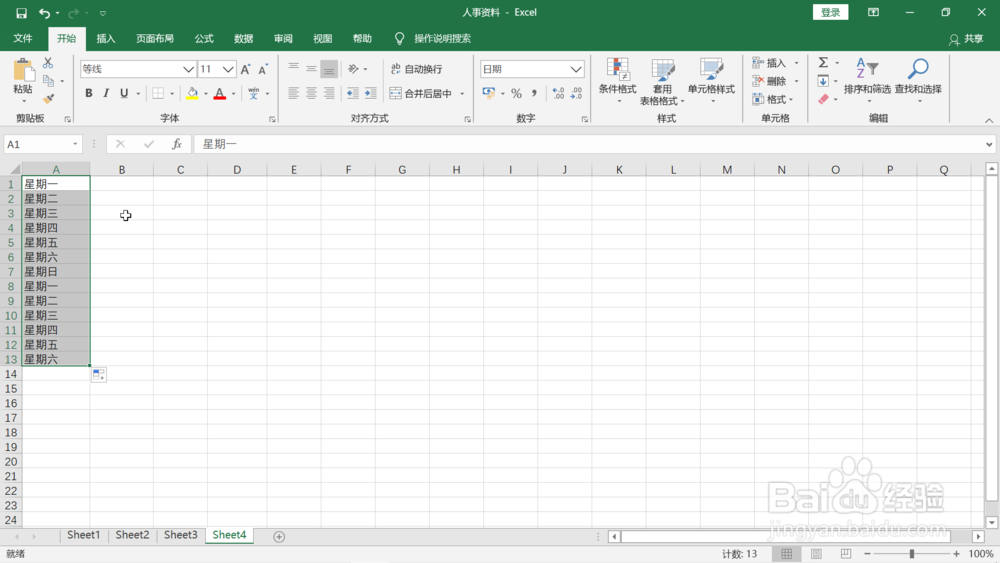 excel2019智能填充功能的三种用法介绍