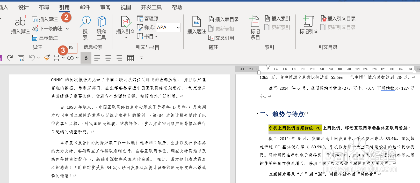 word中如何设置脚注编号？