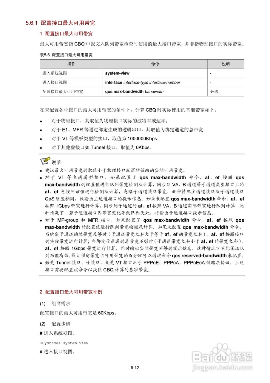 H3C SR6600路由器用户手册:[115]