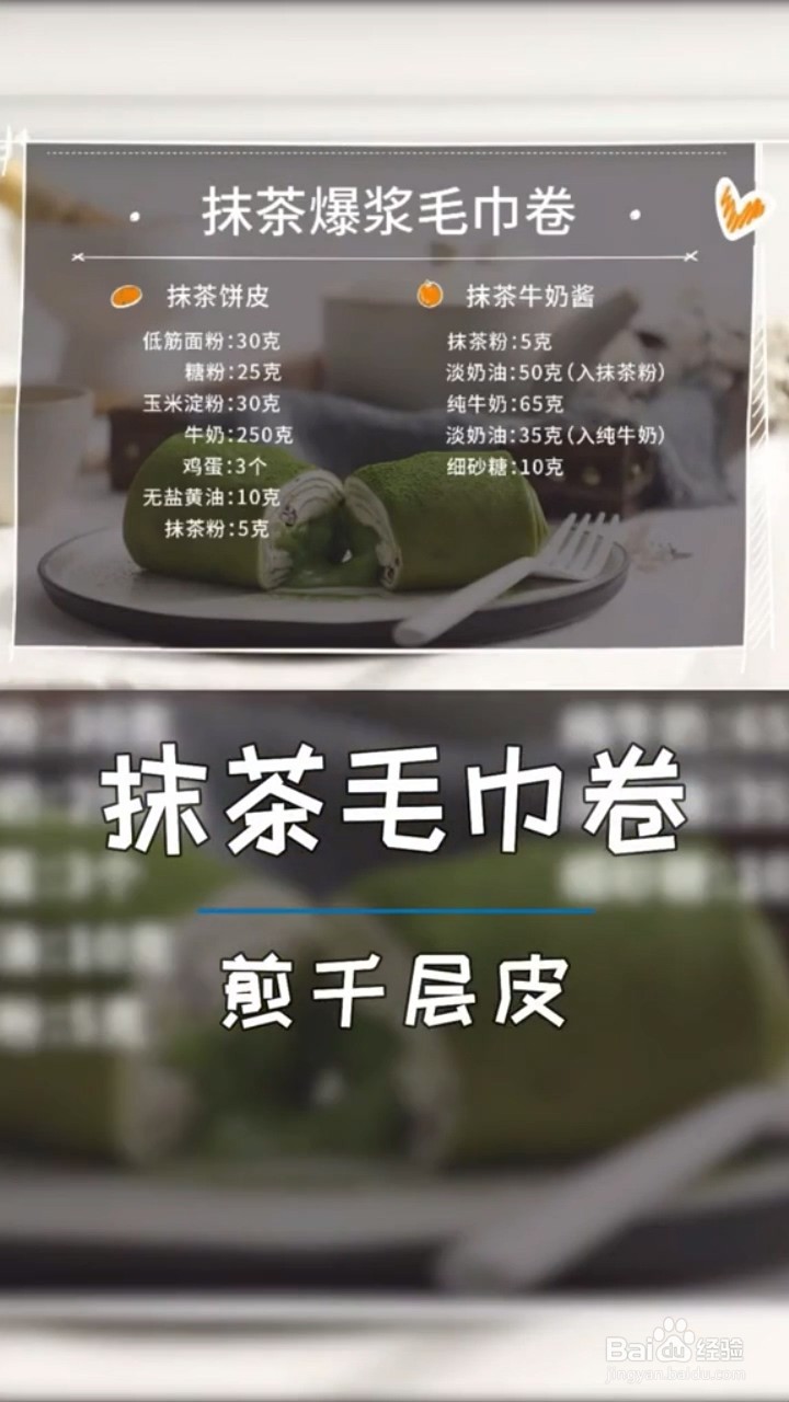 如何做抹茶毛巾卷的千层皮