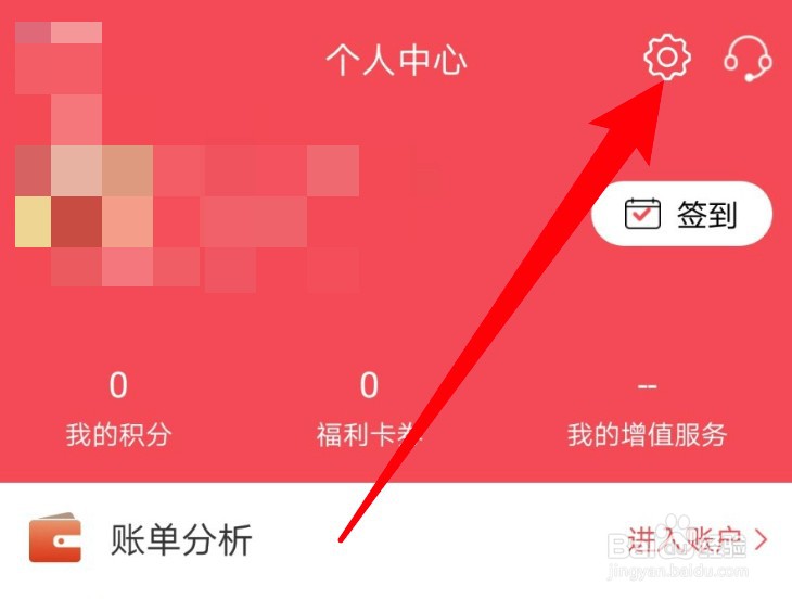 国元点金app怎么更换界面语言