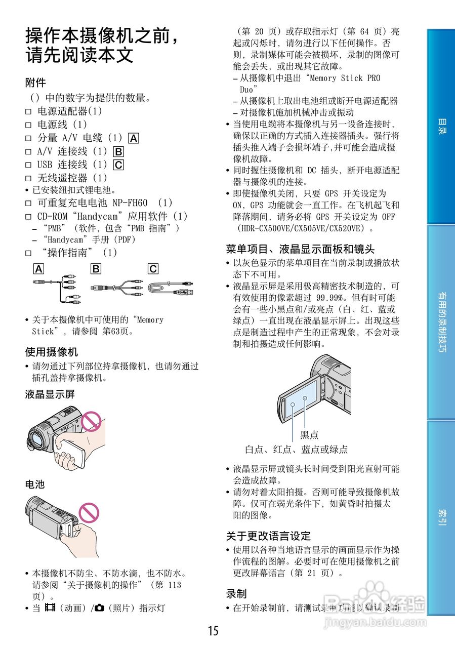 索尼HDR-CX500E 数码摄像机使用说明书:[2]