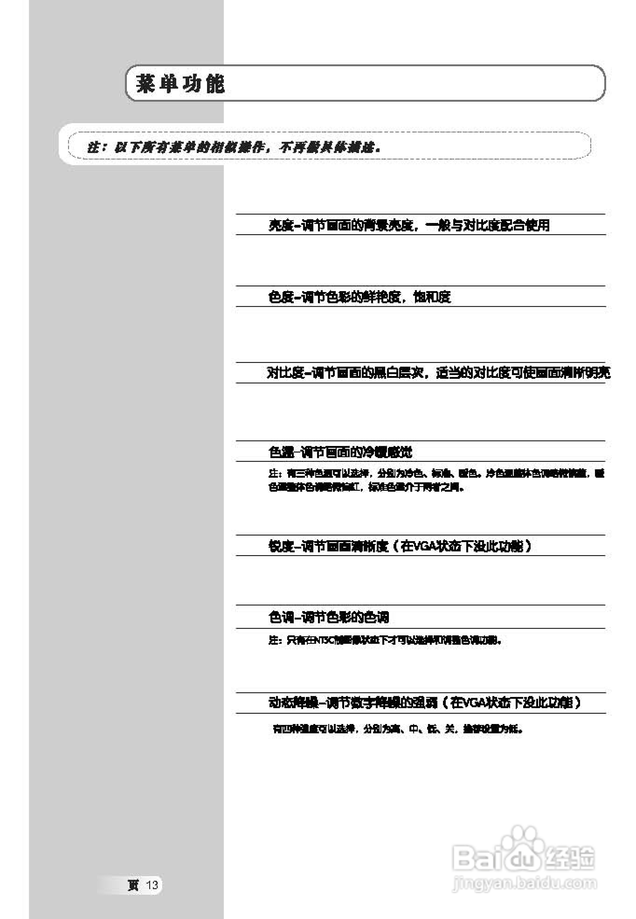 TCL王牌L52H78F液晶彩电使用说明书:[2]