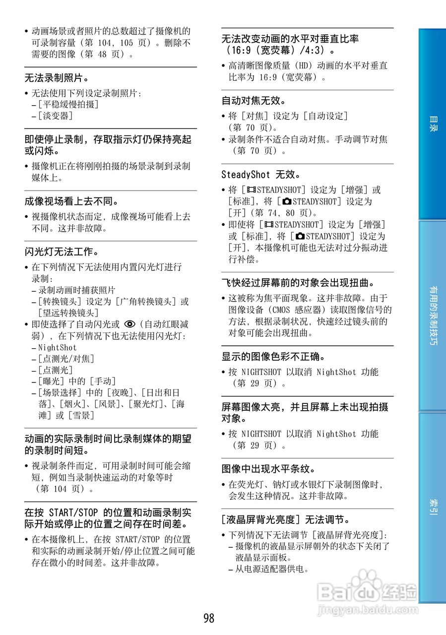 索尼HDR-CX500E 数码摄像机使用说明书:[10]