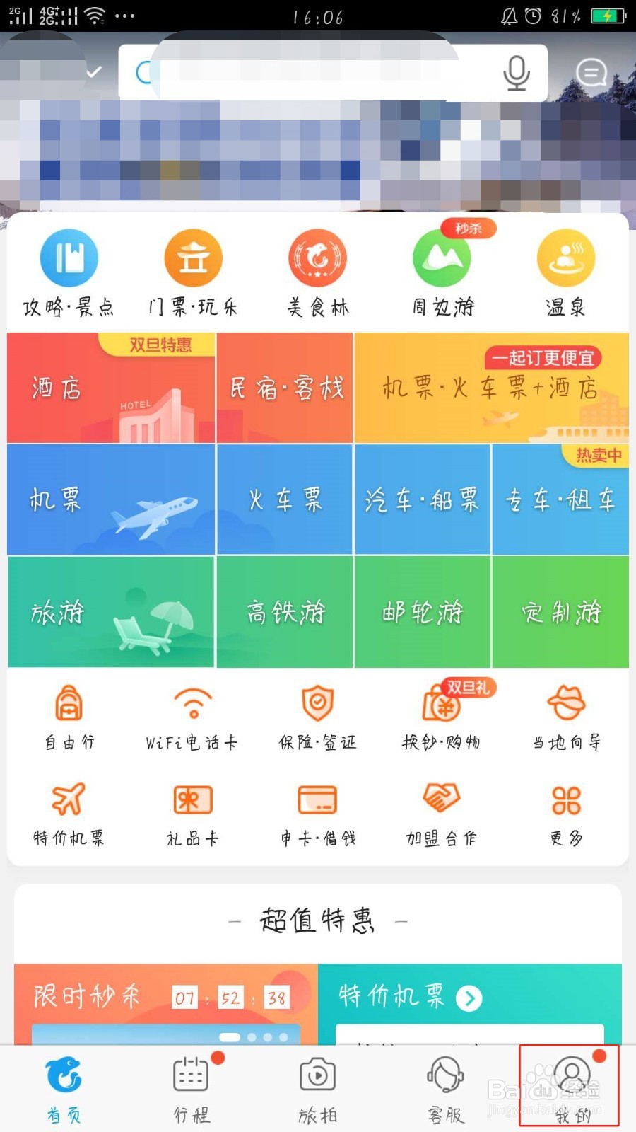 携程旅行取消待付款订单