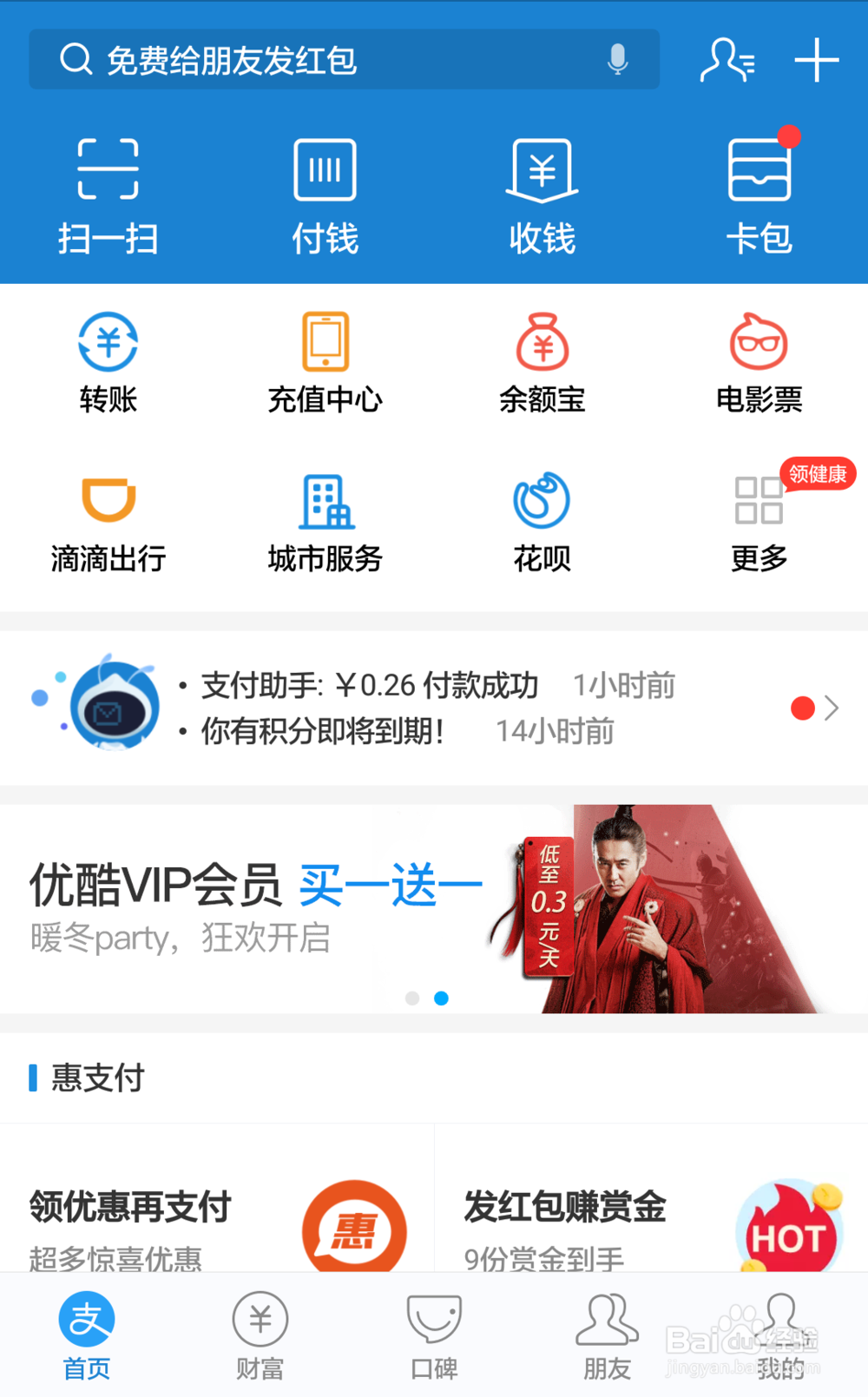 支付宝扫码红包吱口令怎么弄？