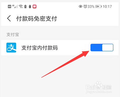怎么取消支付宝付款码的免密支付