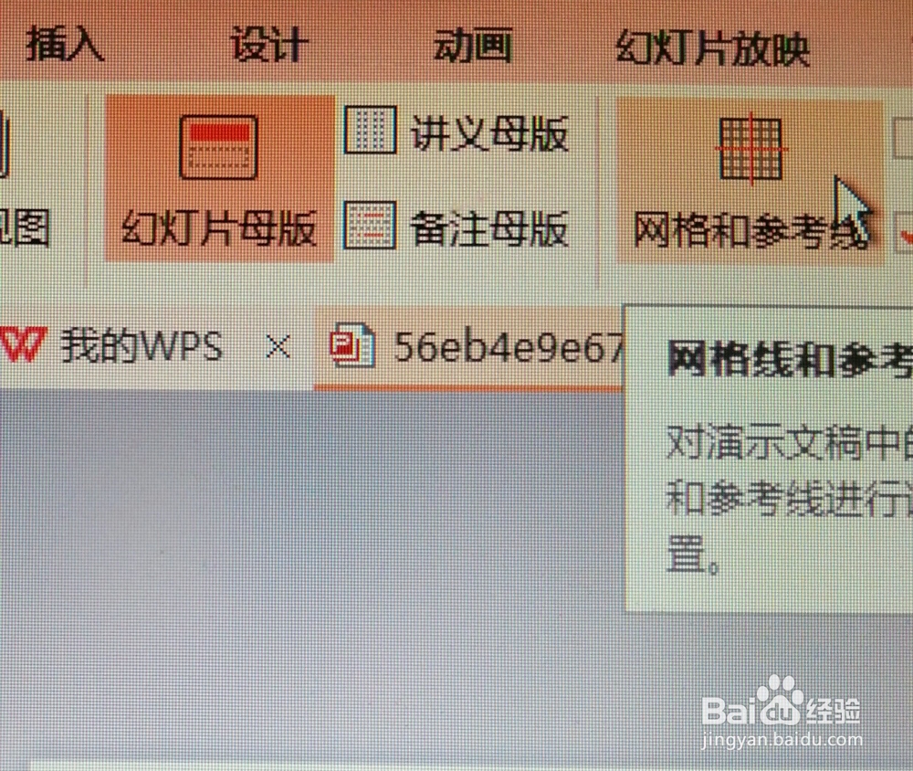 PPT中如何改变模板