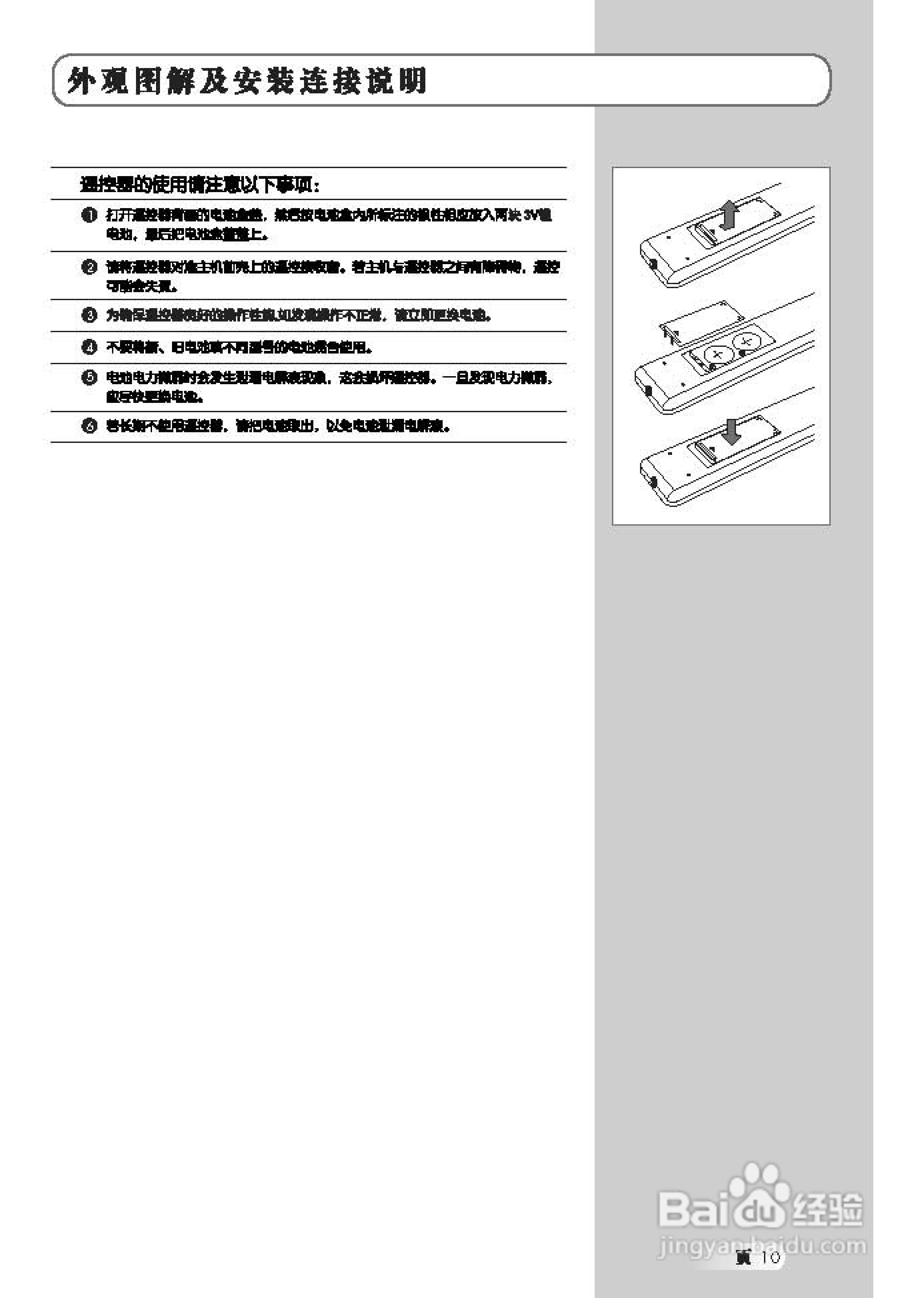 TCL王牌L42E64液晶彩电使用说明书:[2]