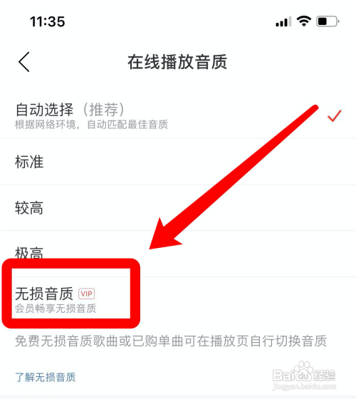 网易云音乐如何播放无损音质