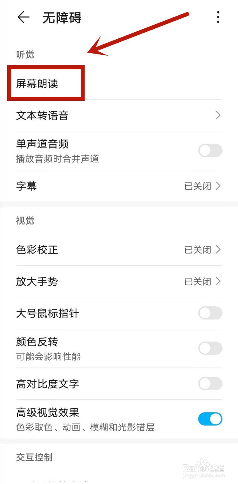 华为怎么退出屏幕朗读模式快捷方式