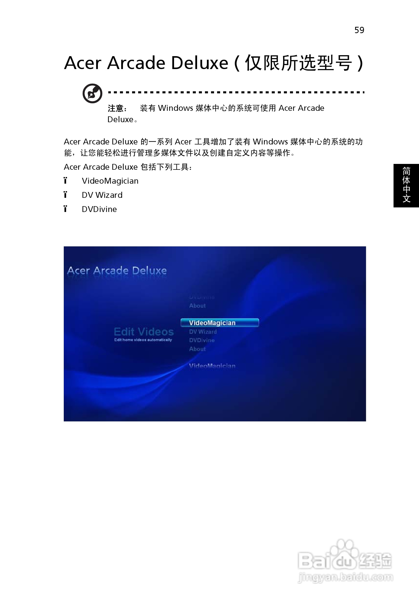 宏基Aspire 5590笔记本电脑说明书:[8]