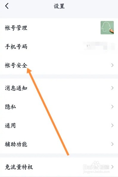 手机qq群文件安全扫描如何关闭