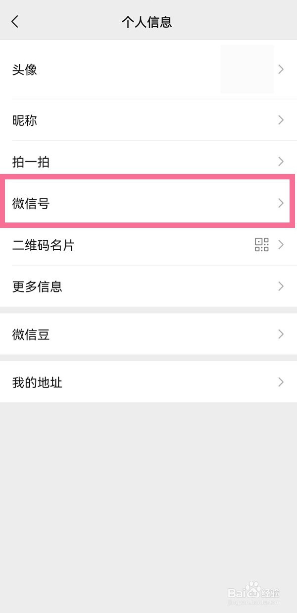 微信号改过一次怎么改第二次