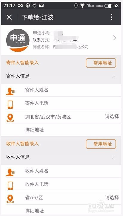 手机怎么预约快递上门取件？