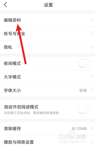 今日头条怎么更换头像