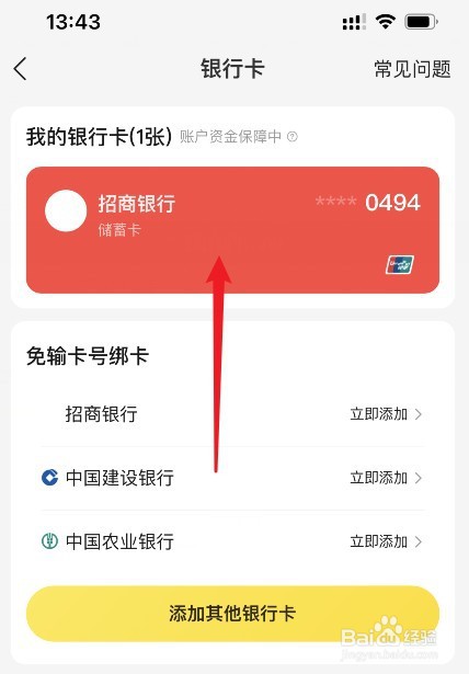 美团银行卡怎么解除绑定