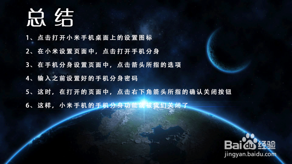 小米手机MIUI 9怎样关闭手机分身？