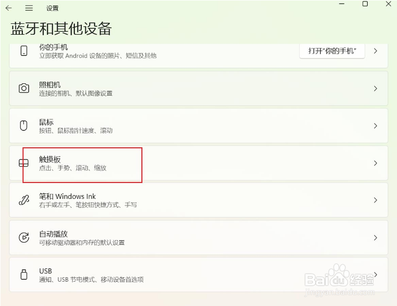 win11触控板滚动方向怎么设置