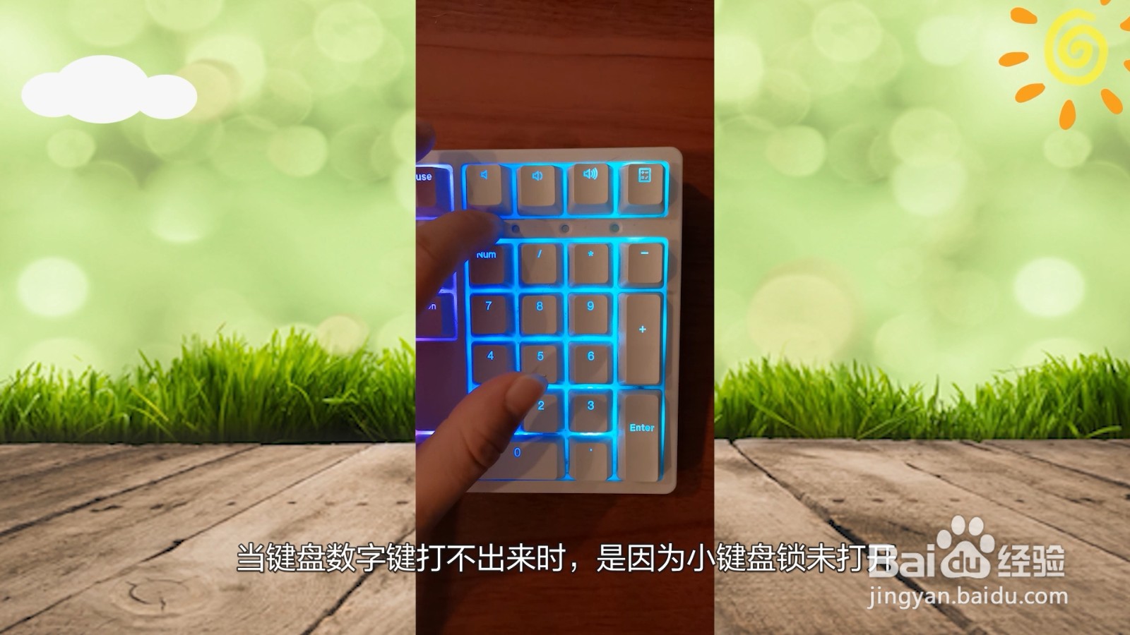 键盘数字键打不出来怎么解锁