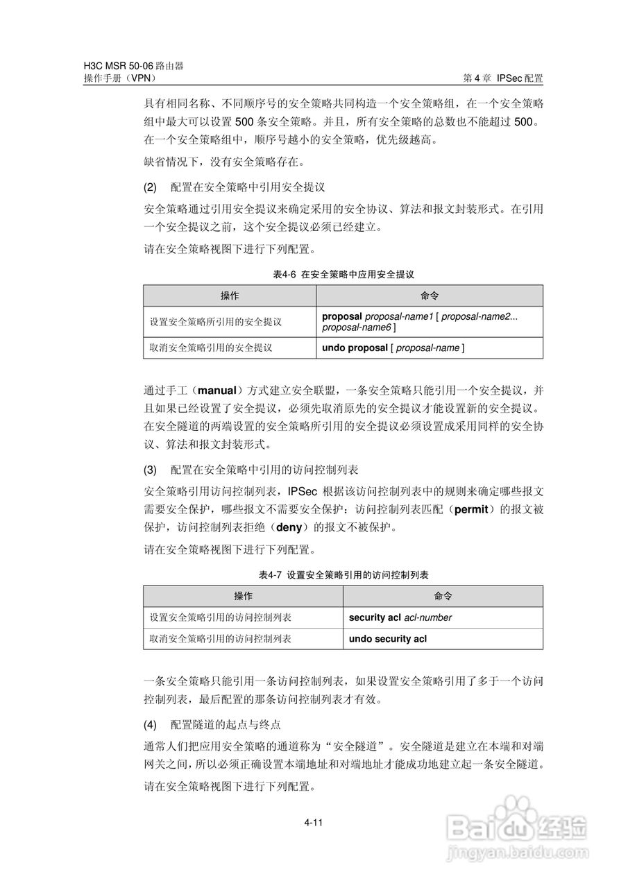 H3C MSR5006路由器操作手册:[55]