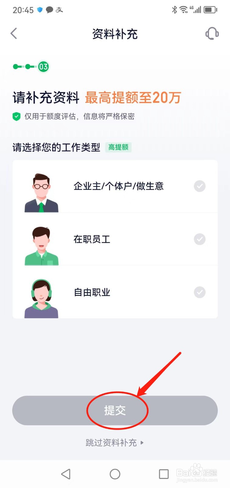 360借条怎么申请额度