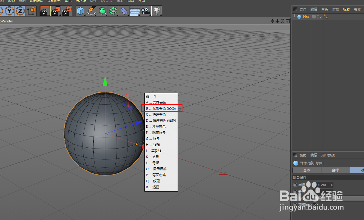 C4D 如何创建气球模型上篇