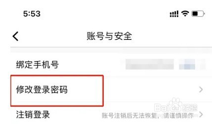 链工宝app怎么修改密码