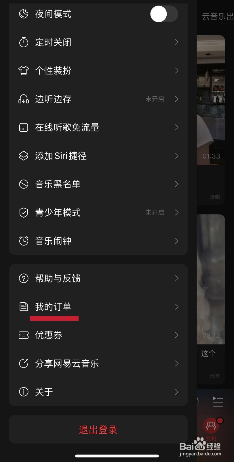网易云怎么看年度听歌报告