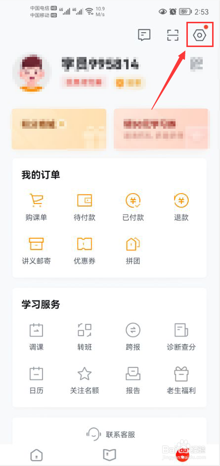 乐读优课怎么打开护眼模式功能