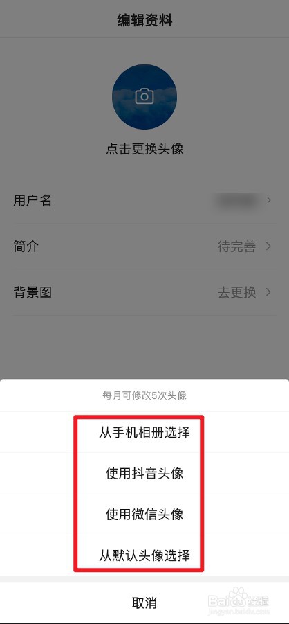 悟空浏览器怎么修改头像