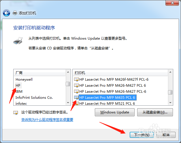 打印机（HP LaserJet Pro MFP M435 PCL6）安装