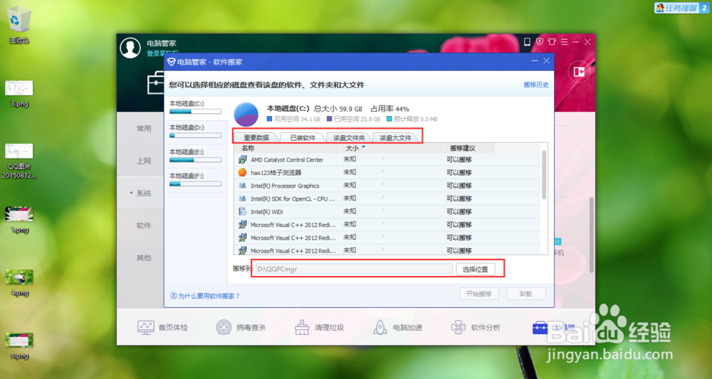 C盘满了的解决办法