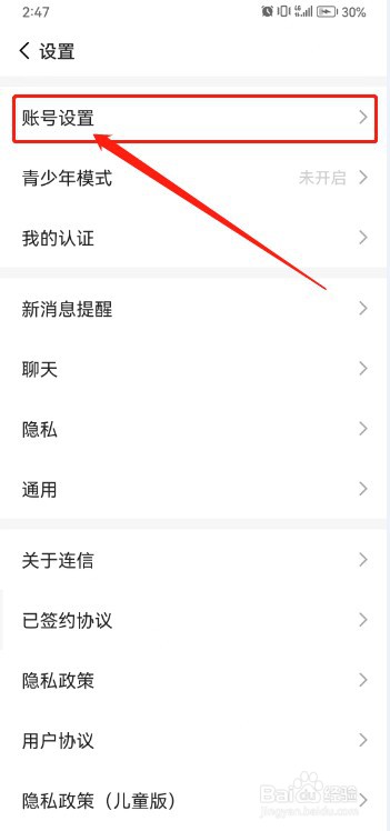 连信如何上传通讯录